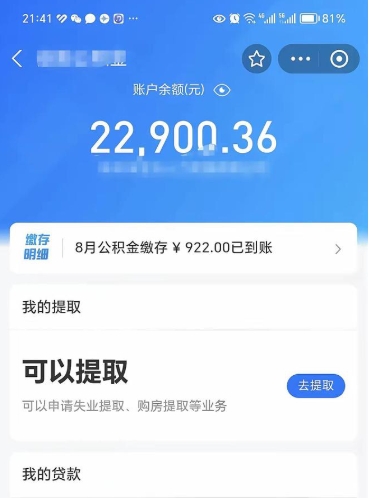 台山公积金取出来花了会怎样（公积金提出来花）